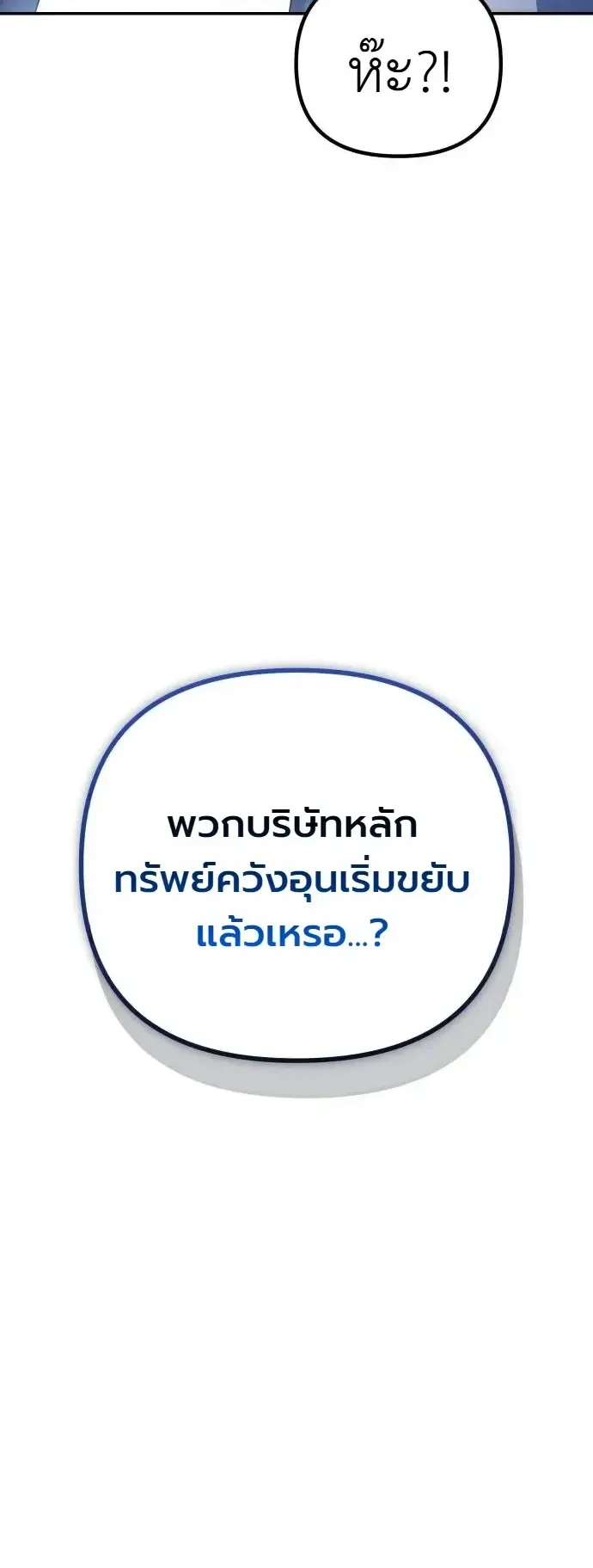 The Money Keeps Piling Up Even If I Spend It ตอนที่ 16 หน้า 7