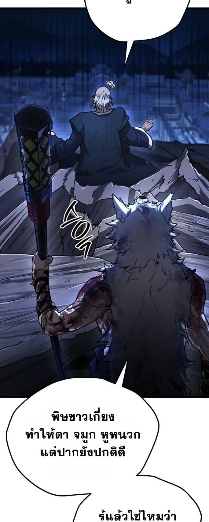 Unrivaled Spear Ghost ตอนที่ 23 หน้า 73