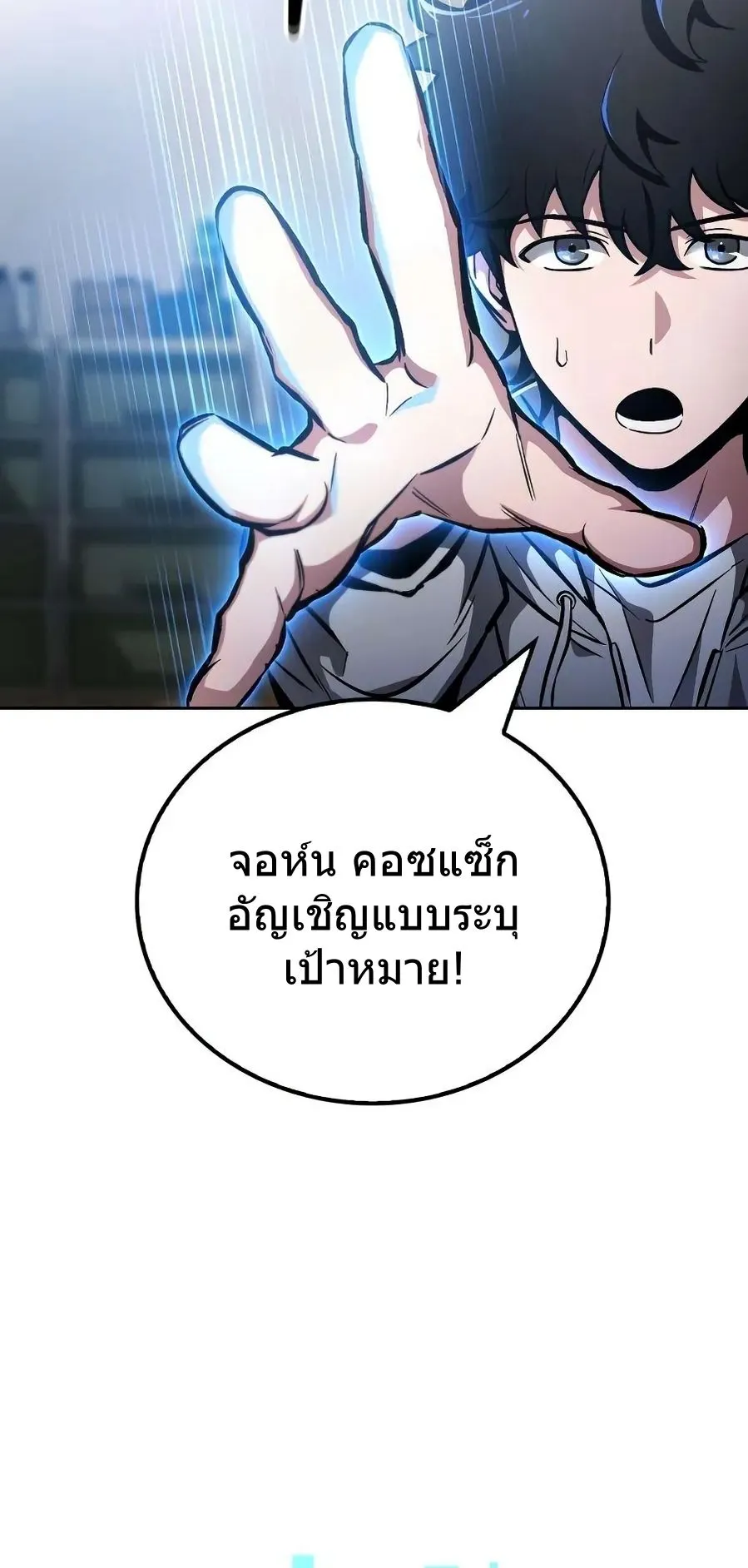 A Wimp’s Strategy Guide to Conquer the Tower ตอนที่ 2 หน้า 25
