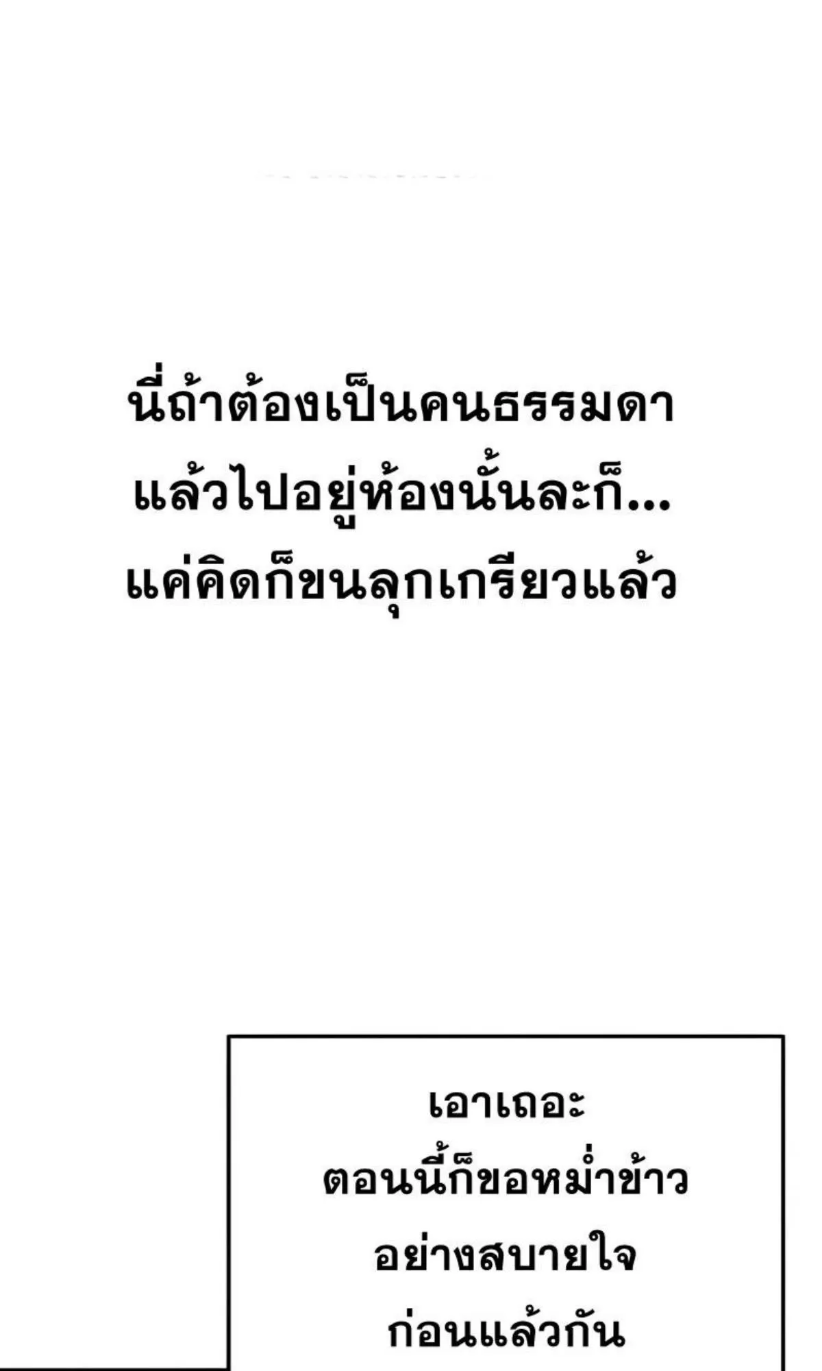 I Took Over The Academy With a Single Sashimi Knife ตอนที่ 8 หน้า 64