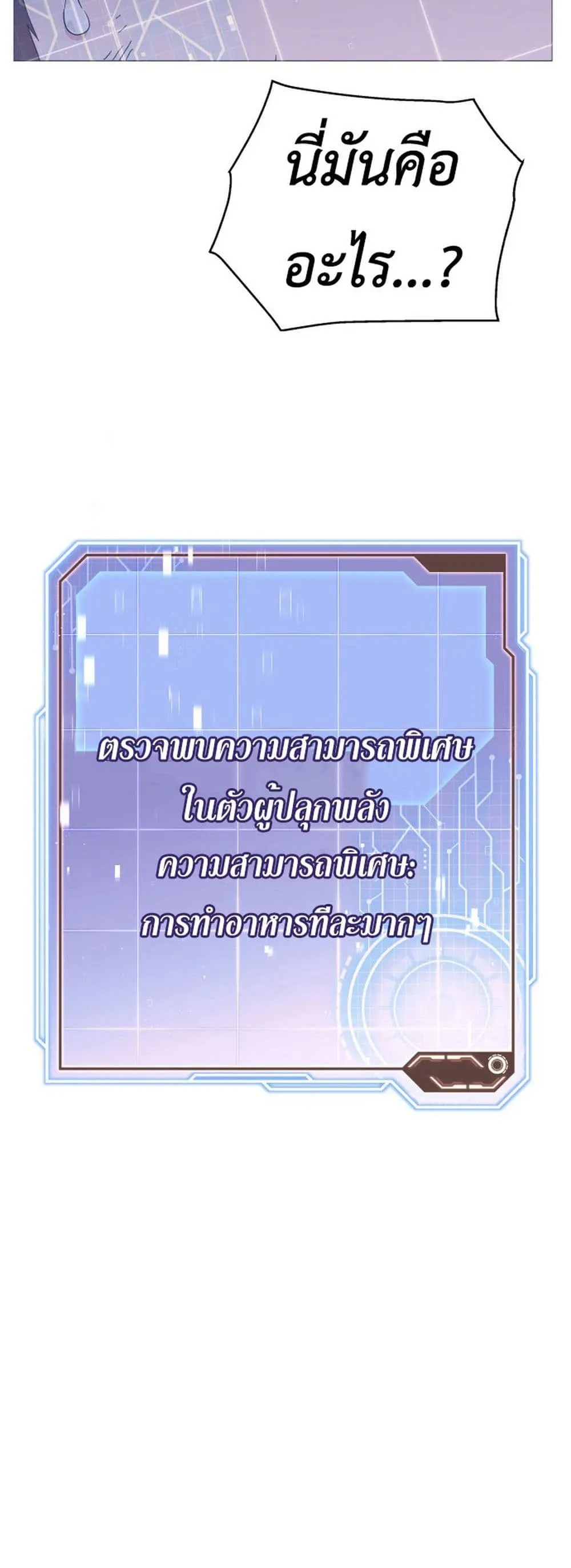 Apocalyptic Chef Awakening ตอนที่ 2 หน้า 52
