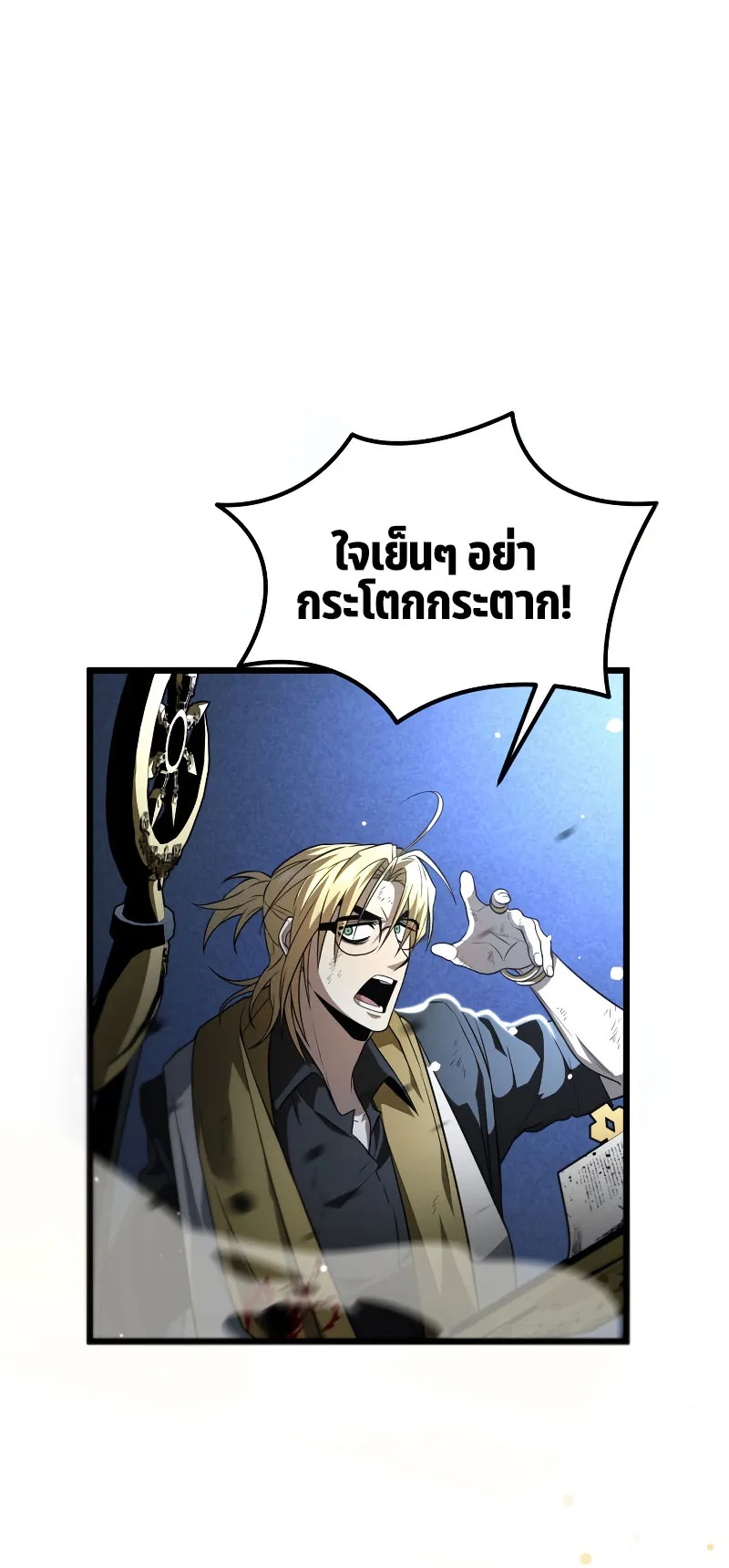 Reincarnator ตอนที่ 0 หน้า 75
