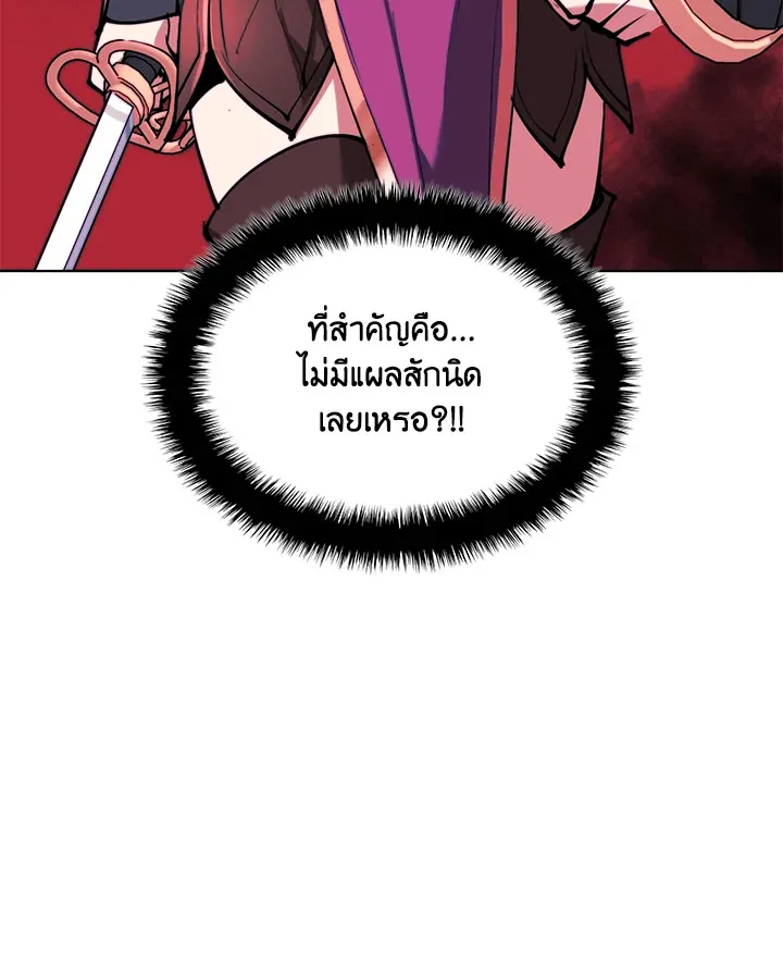 Overgeared ตอนที่ 230 หน้า 108