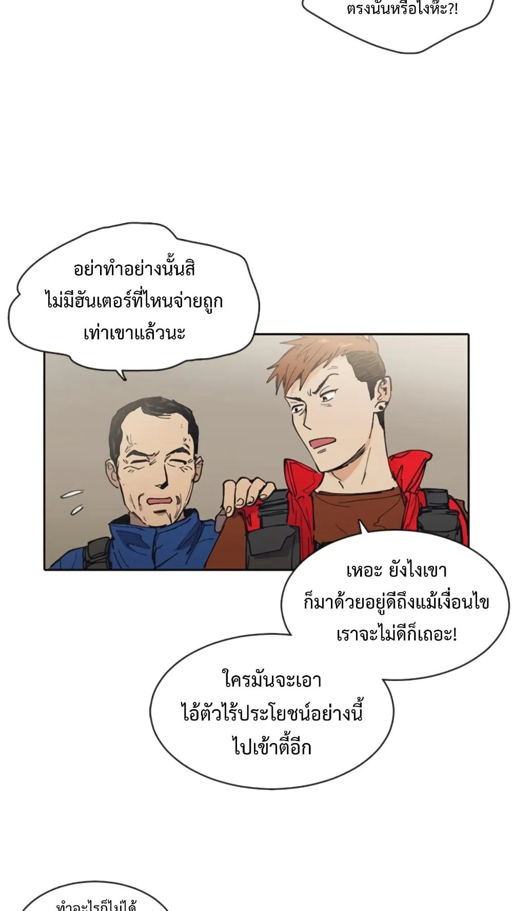 My S-Class Hunters (The S-Classes That I Raised) ตอนที่ 2 หน้า 24