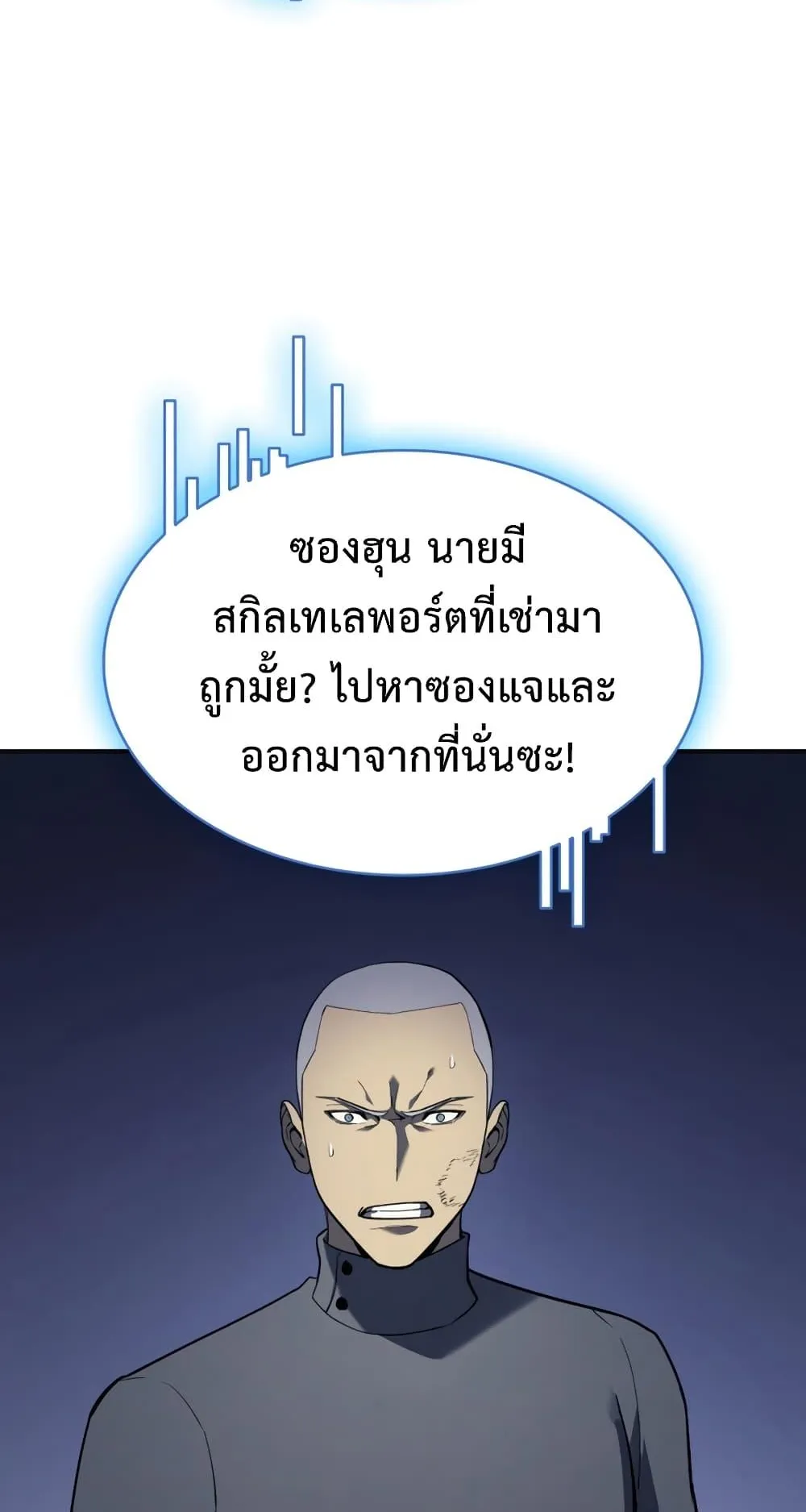 The Return of the Disaster-Class Hero ตอนที่ 7 หน้า 121