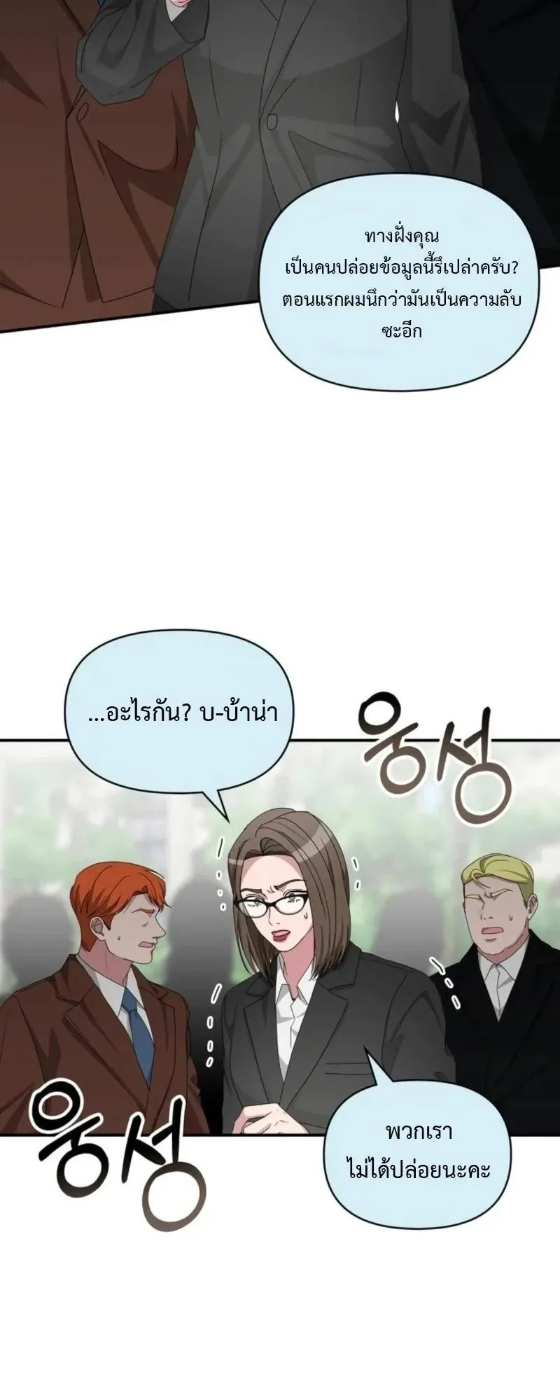 I Was Immediately Mistaken for a Monster Genius Actor ตอนที่ 90 หน้า 36