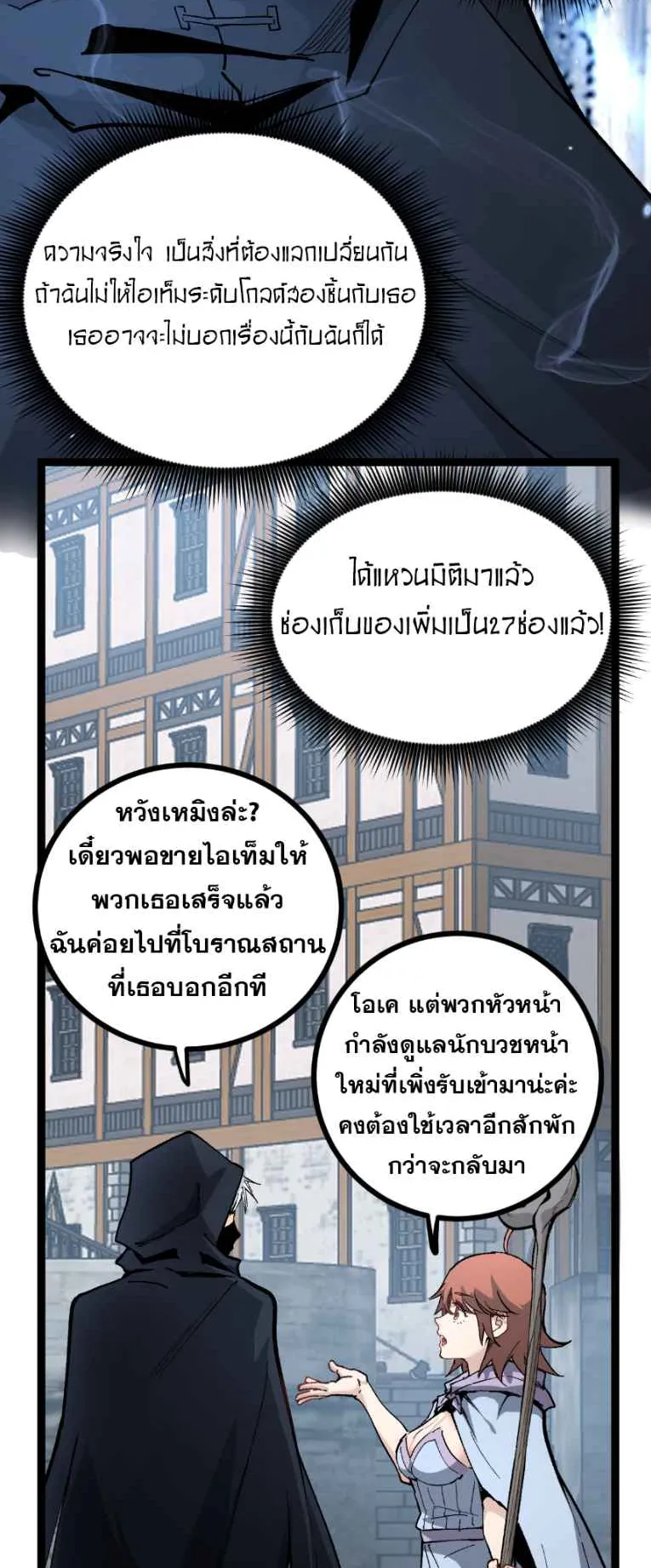 God-level Assassin, I Am the Shadow ตอนที่ 10 หน้า 34