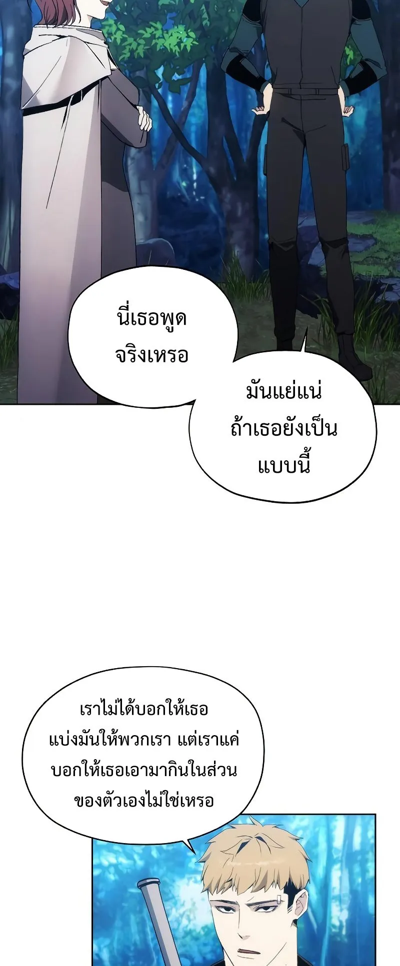 How To Live As a Villain ตอนที่ 39 หน้า 50