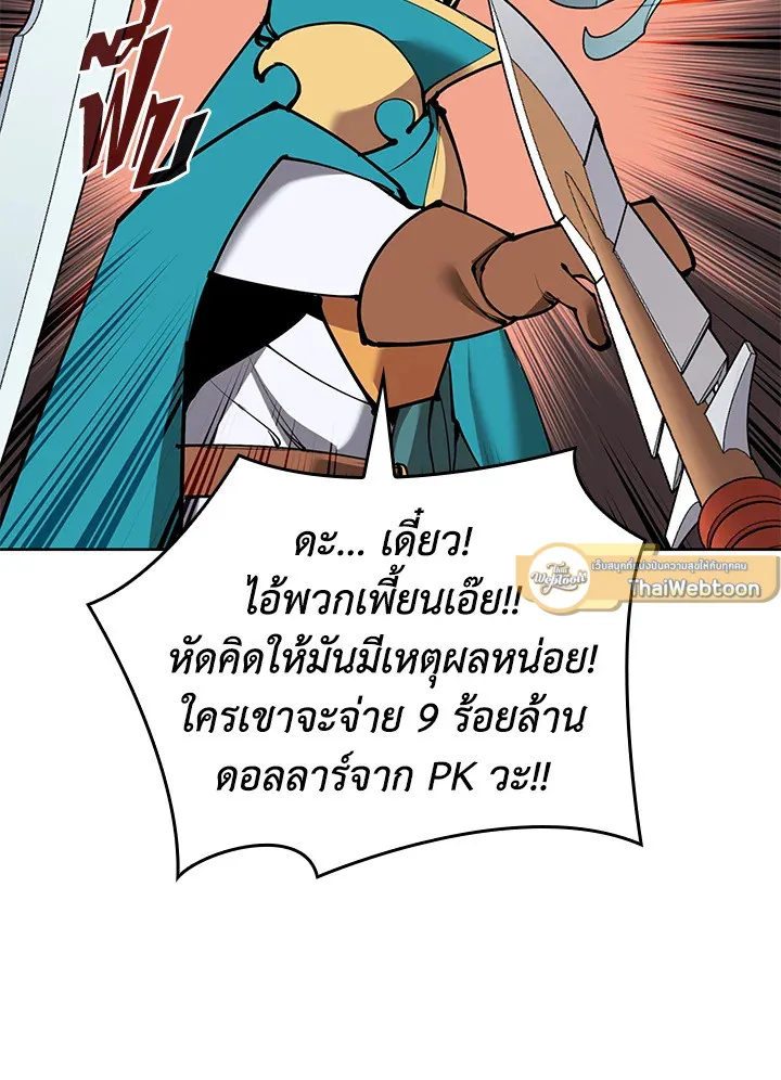 Overgeared ตอนที่ 268 หน้า 139