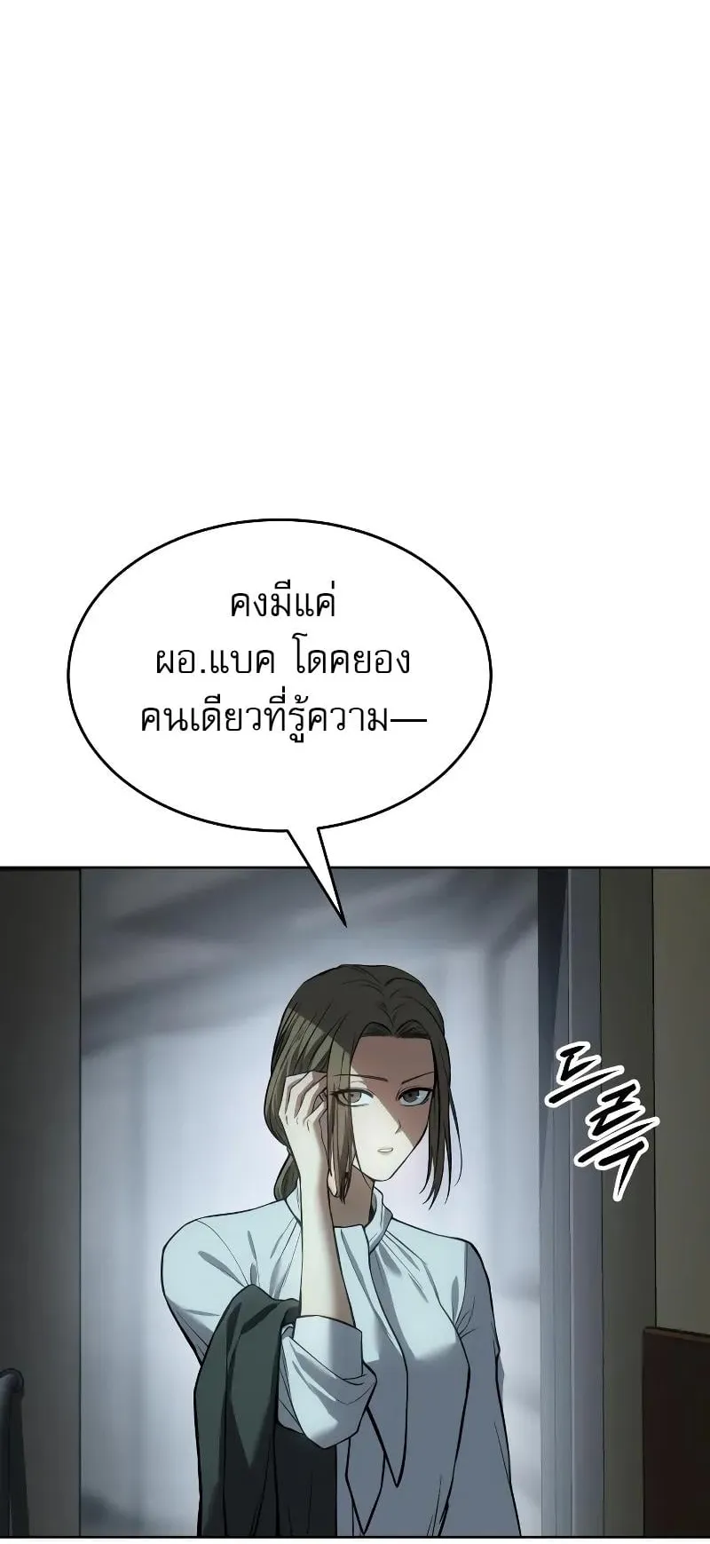 Baek XX ตอนที่ 41 หน้า 105