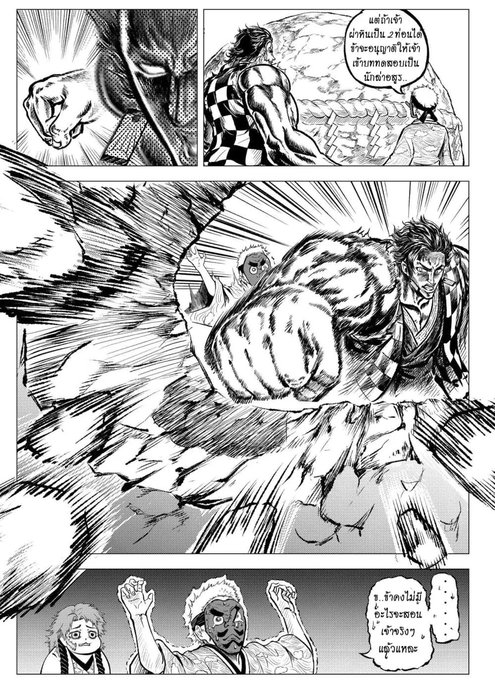 Kimetsu no yaiba ตอนที่ 206 (พิเศษ) หน้า 5