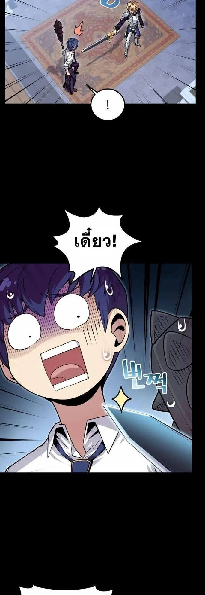 Admission Is a Waste of Time ตอนที่ 3 หน้า 8