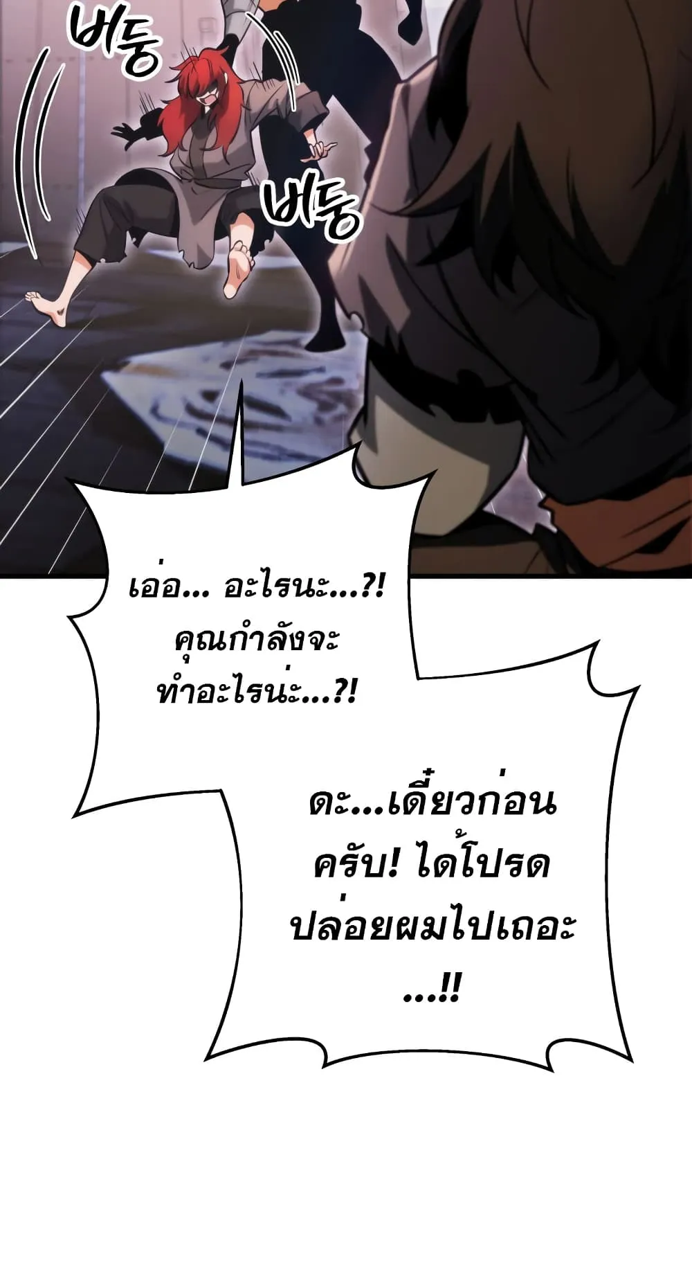 Heavenly Inquisition Sword ตอนที่ 7 หน้า 60