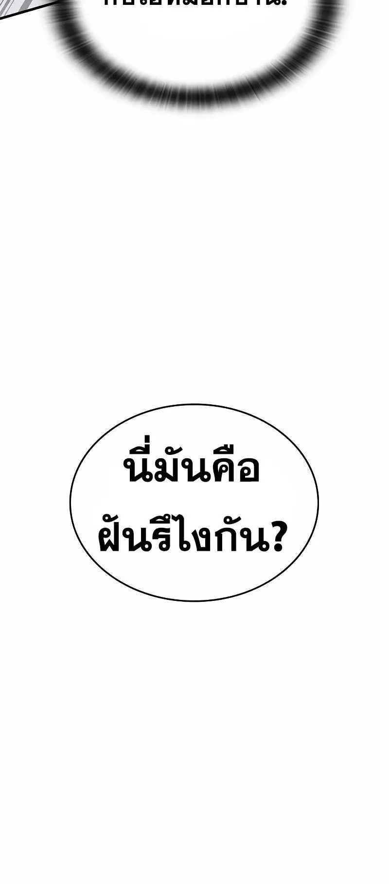 Eternally Regressing Knight ตอนที่ 19 หน้า 101