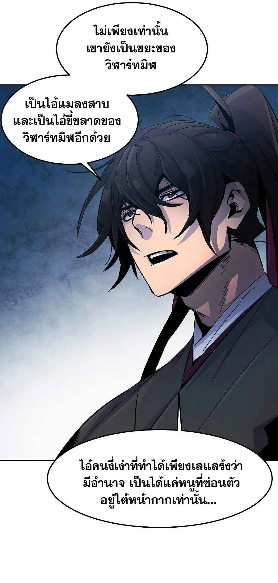 Return of the Mad Demon ตอนที่ 20 หน้า 57