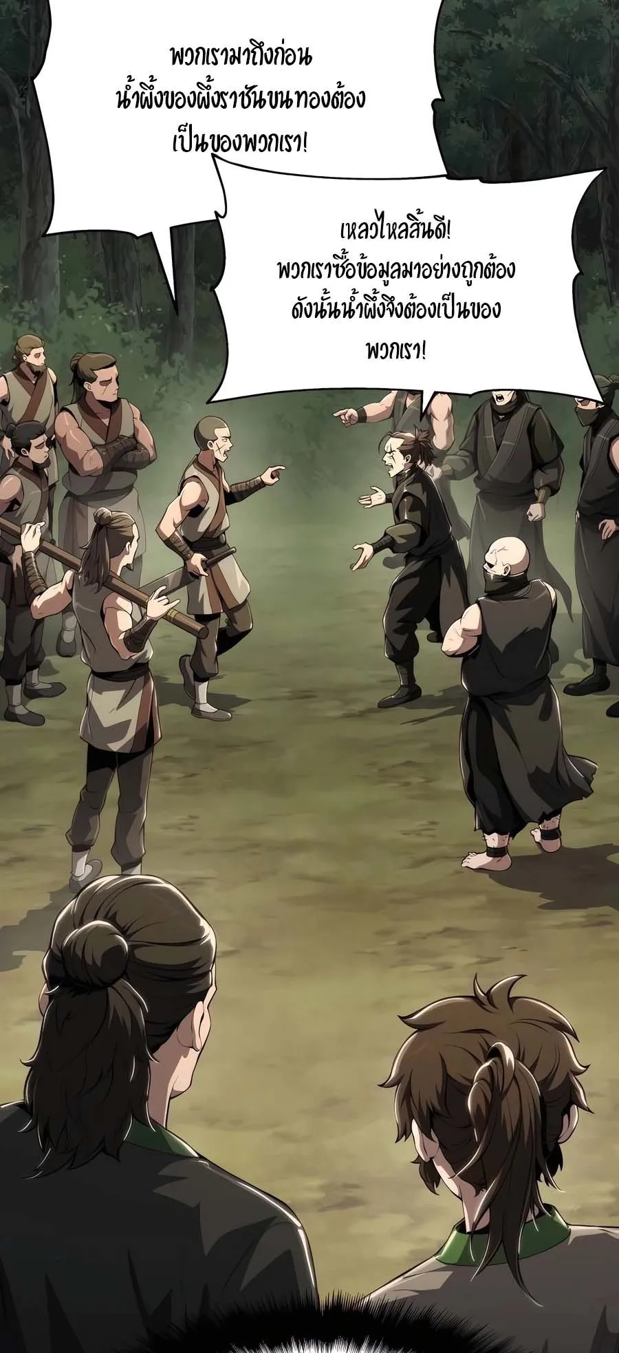 The Poison Master of Sacheon Tang Clan ตอนที่ 14 หน้า 77