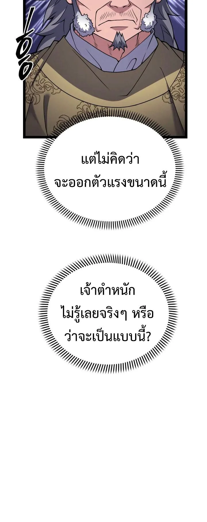 Reincarnation of the Martial God ตอนที่ 14 หน้า 55