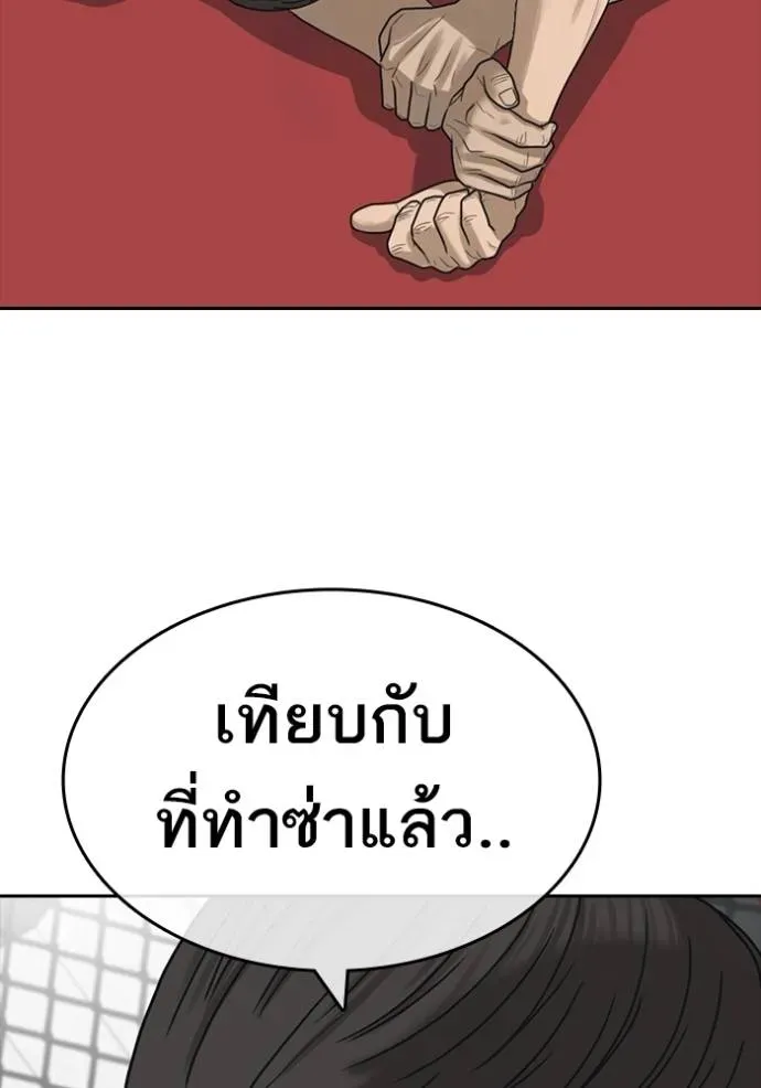 Loser Life 2 ตอนที่ 44 หน้า 124