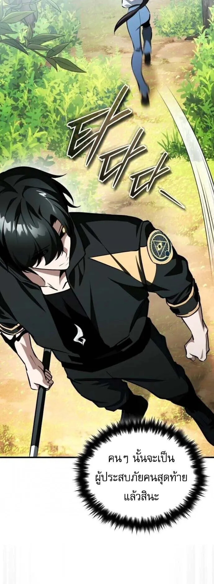 Echoes of the Reverse Planet ตอนที่ 16 หน้า 39