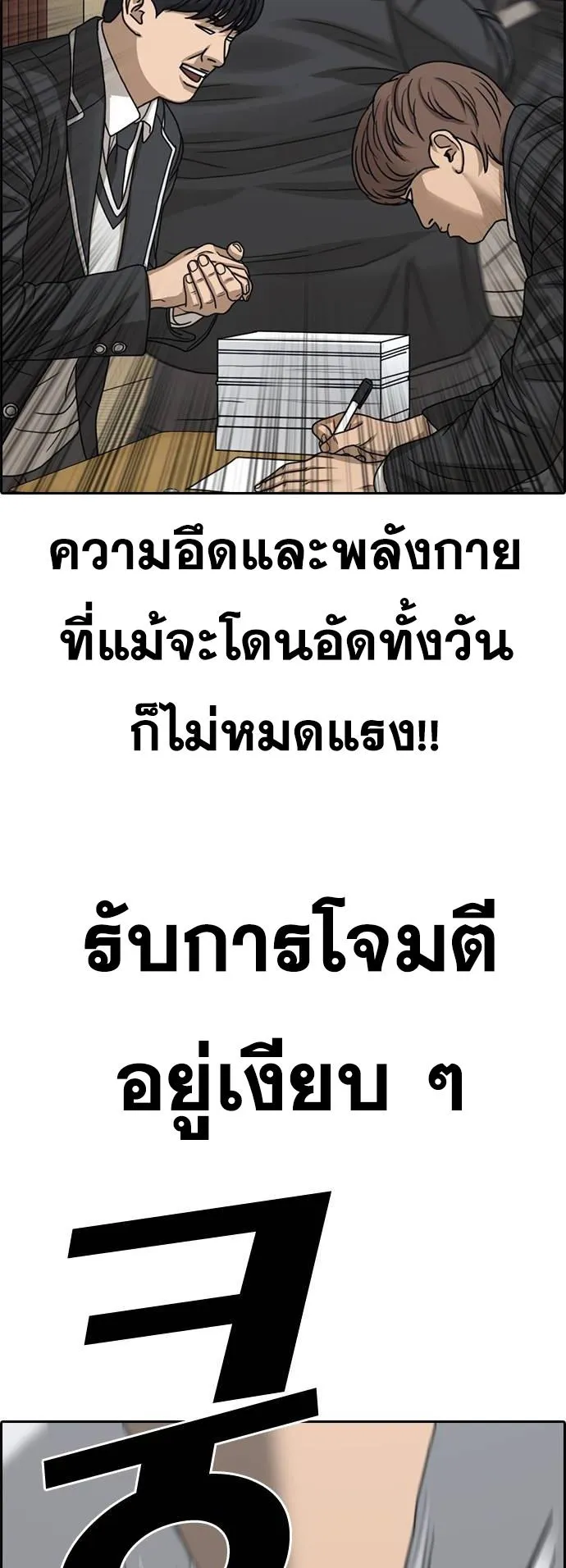 Loser Life 2 ตอนที่ 19 หน้า 65