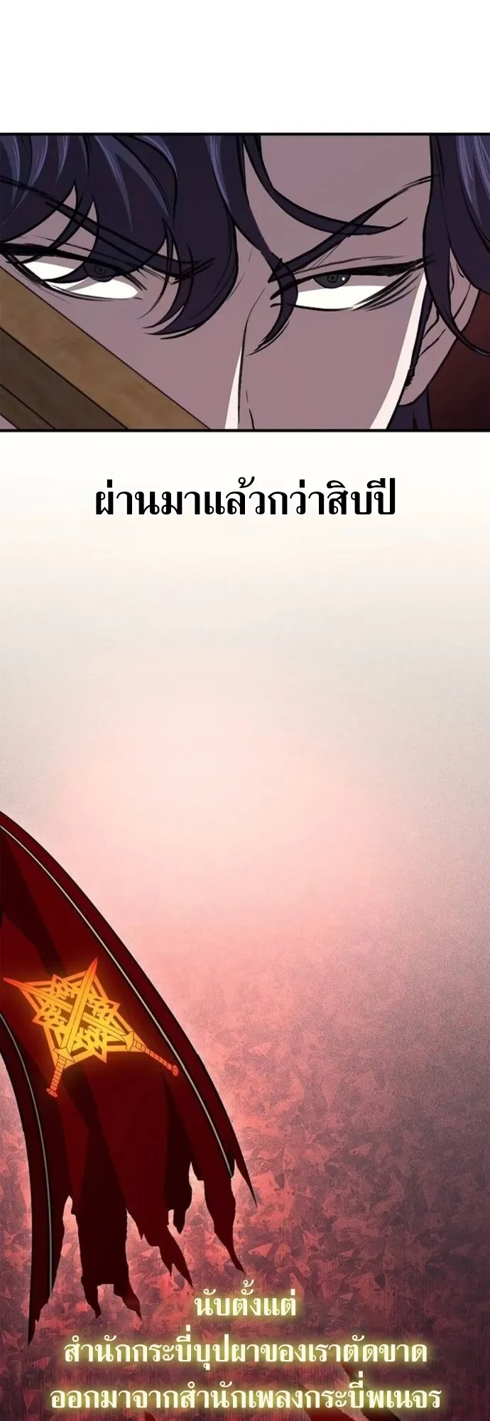 The Demonic Cult Instructor Returns ตอนที่ 36 หน้า 6