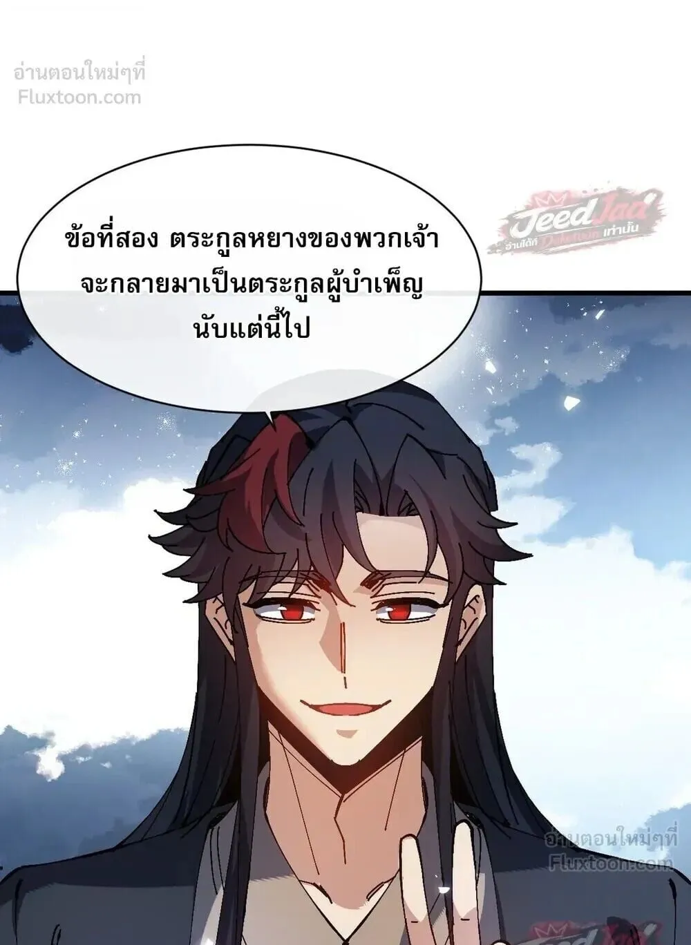 Devious Son of Heaven ตอนที่ 197 หน้า 50