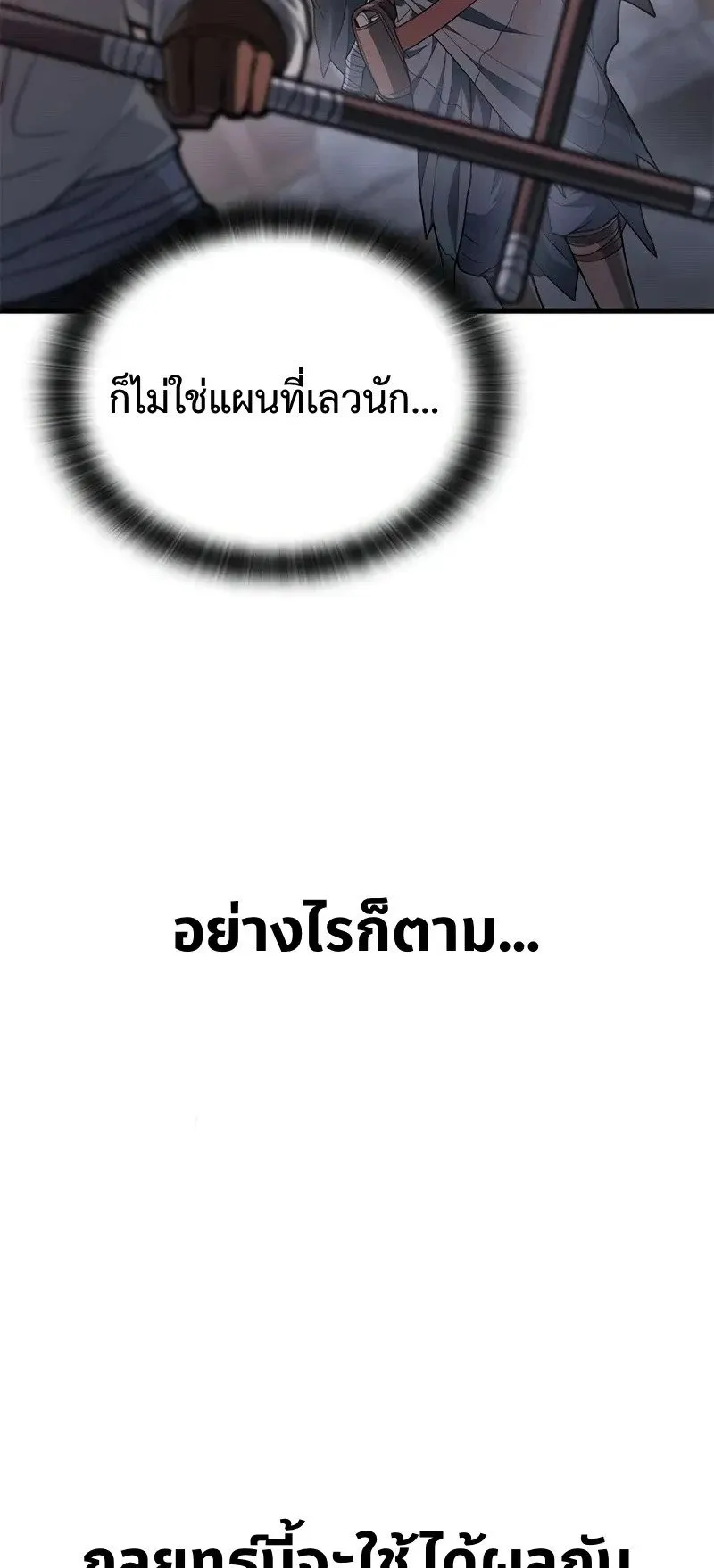 Demonic Beast Hunter Survival Guide ตอนที่ 4 หน้า 69