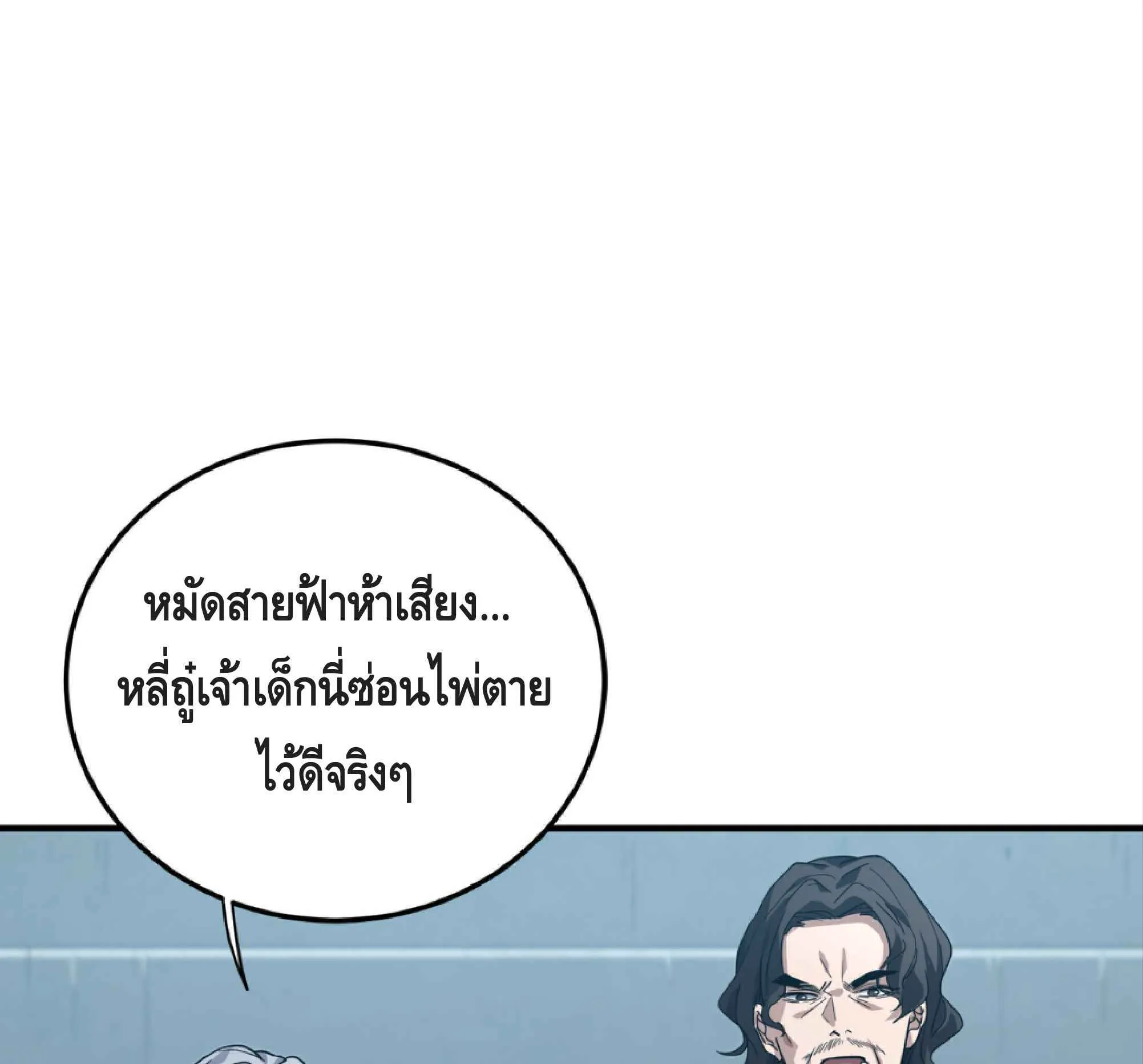 High Martial Arts: Sweeping Through Three Thousand ตอนที่ 11 หน้า 36