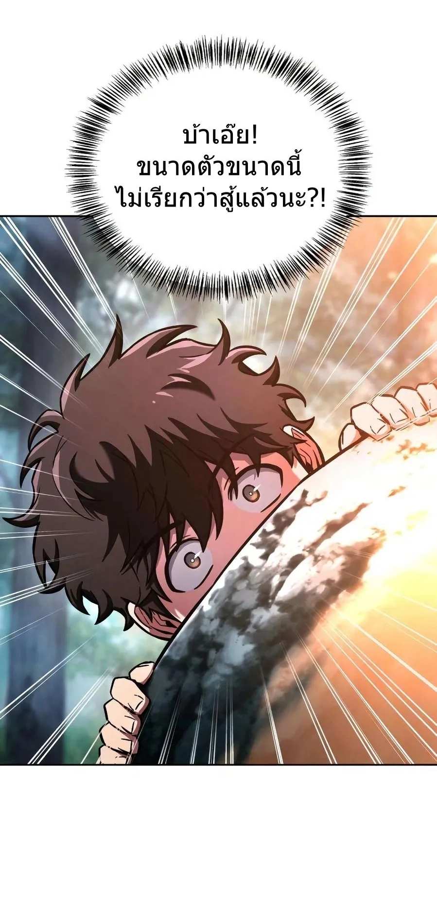 A Wimp’s Strategy Guide to Conquer the Tower ตอนที่ 8 หน้า 89