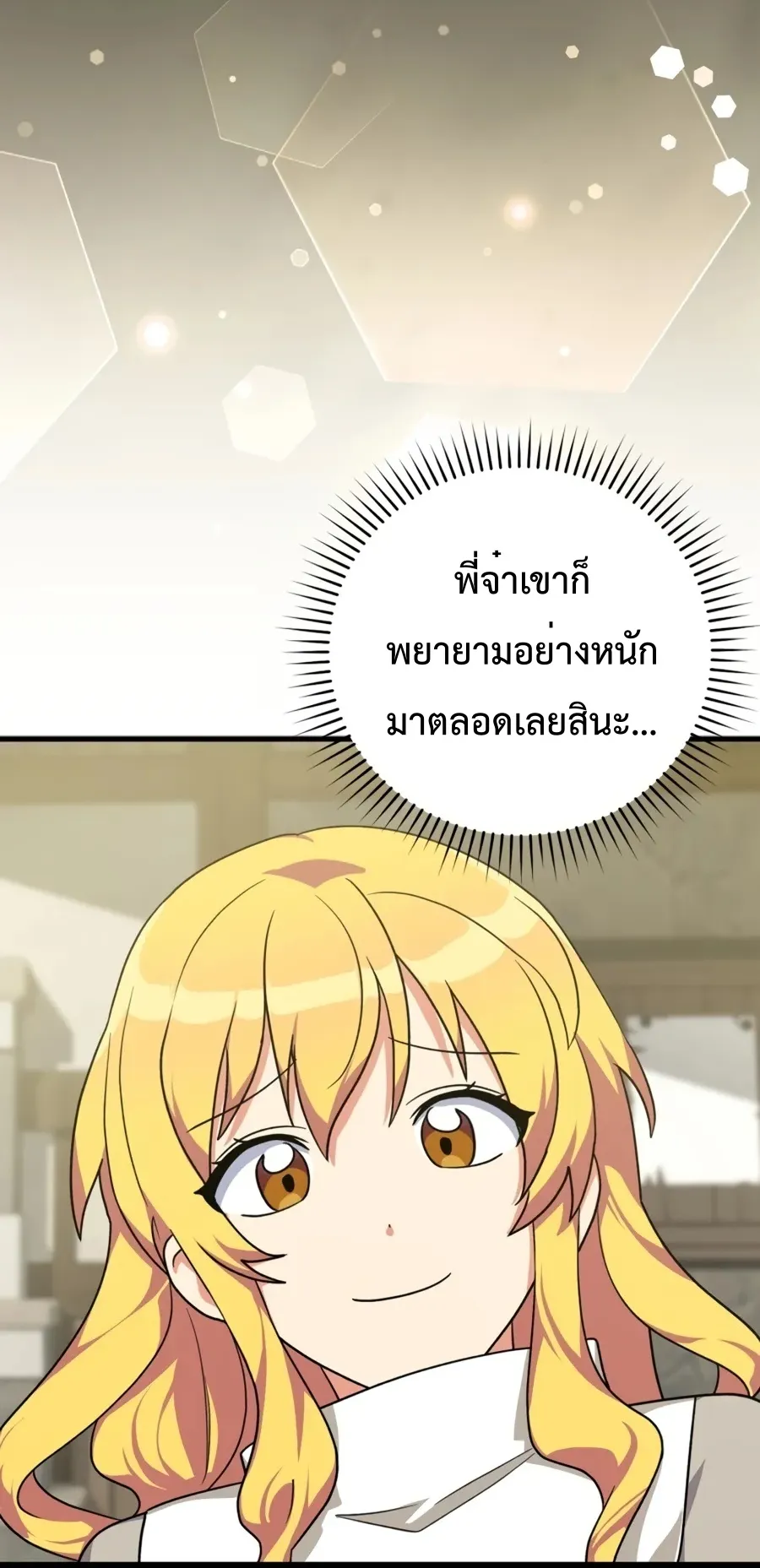 Max Level Player ตอนที่ 4 หน้า 67