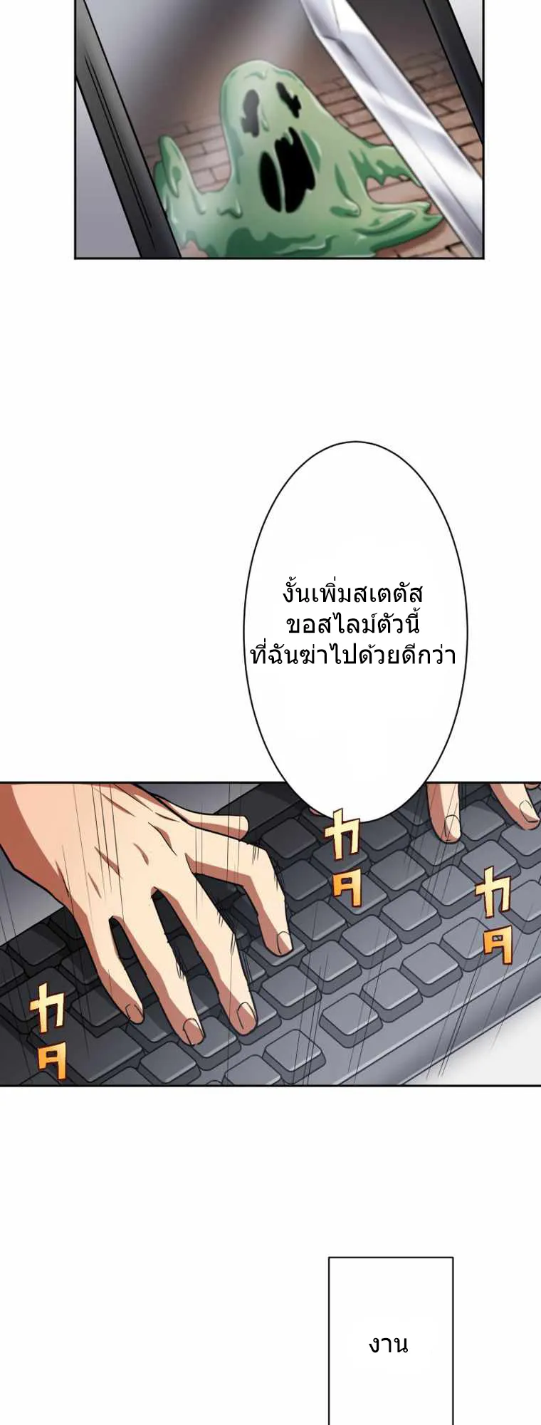I Levelled Up by Becoming an Influencer ตอนที่ 1 หน้า 75