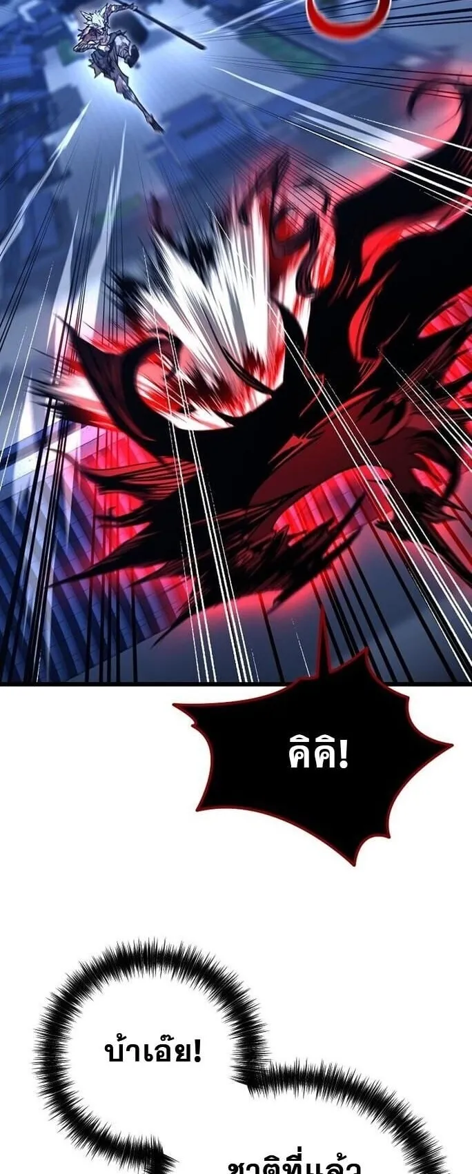 Unrivaled Spear Ghost ตอนที่ 24 หน้า 66