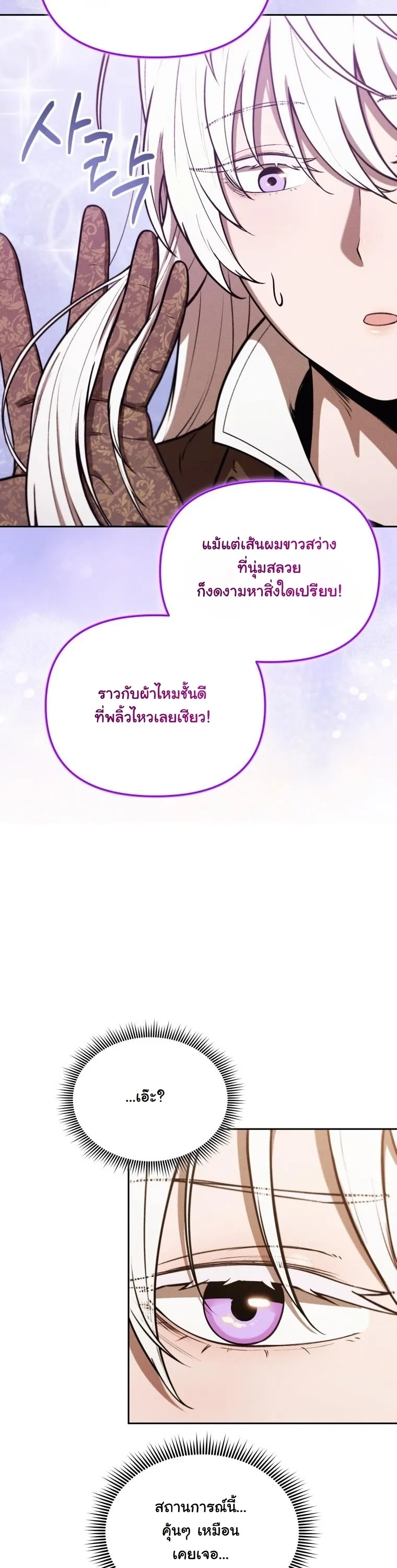 Revenge on the Tyrant Dragon ตอนที่ 30 หน้า 43