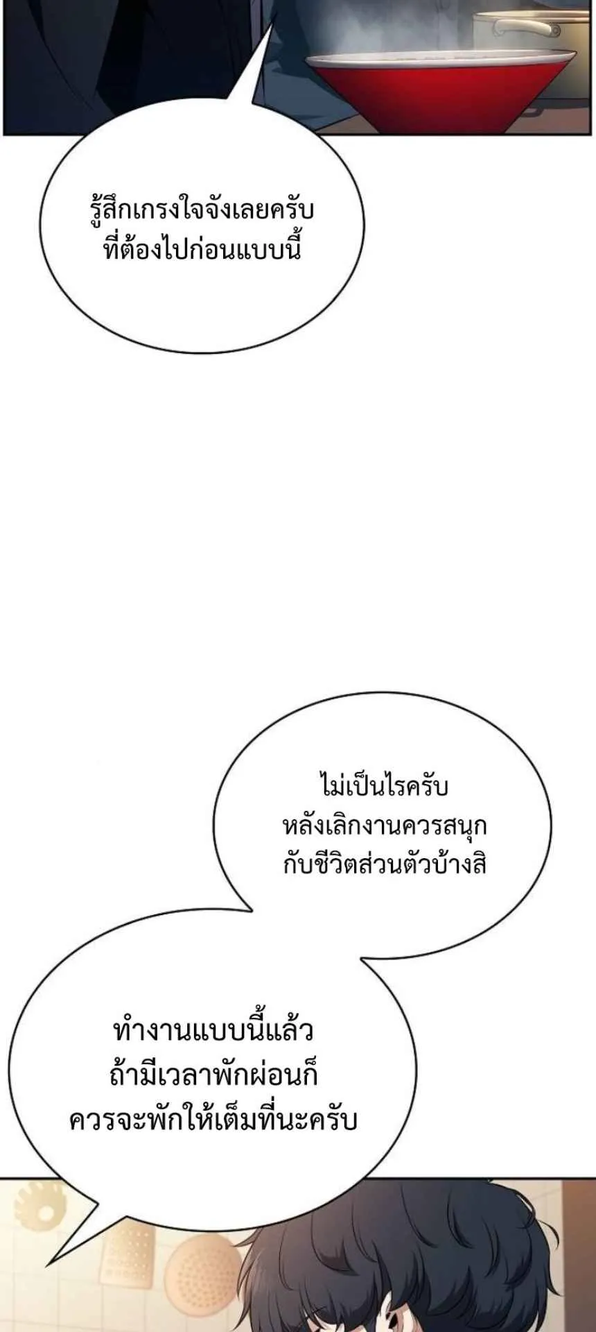 The Demon Slayer’s Restaurant ตอนที่ 5 หน้า 103