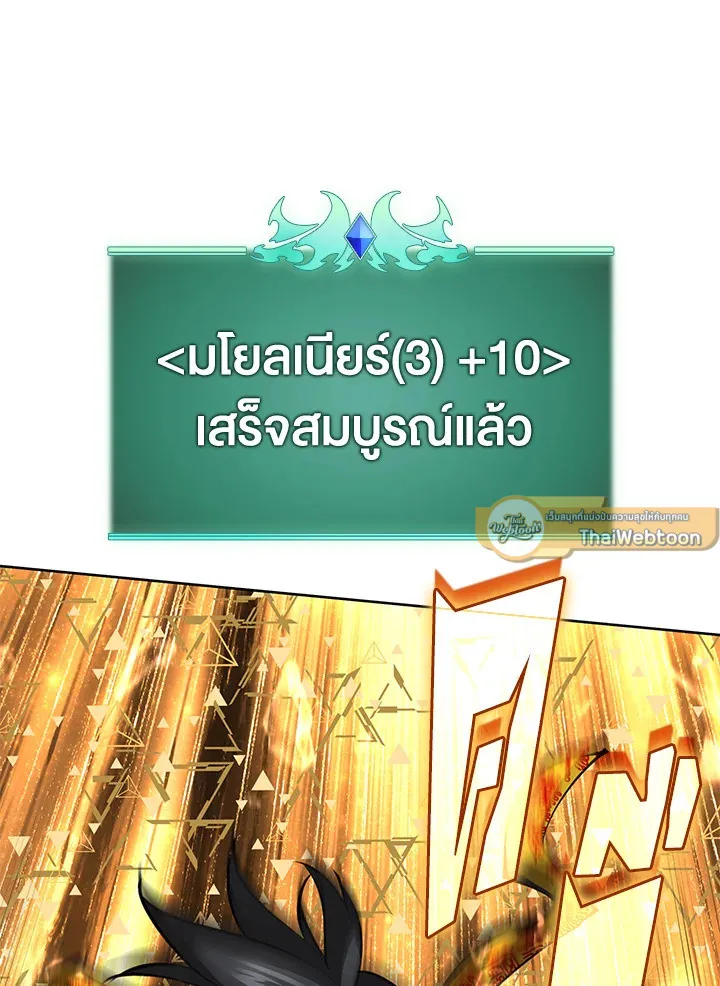 Overgeared ตอนที่ 240 หน้า 65