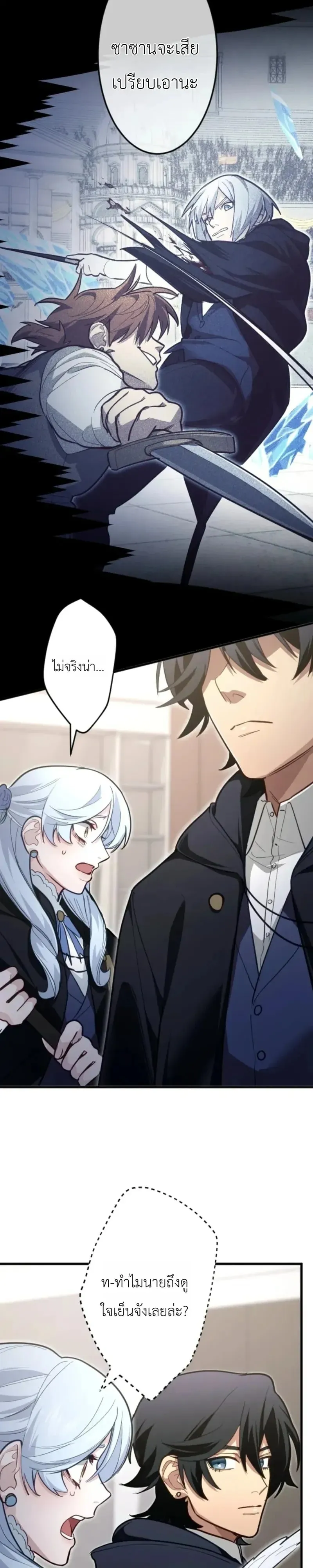 The Magic Theory of the Regressed Sword Saint ตอนที่ 33 หน้า 18