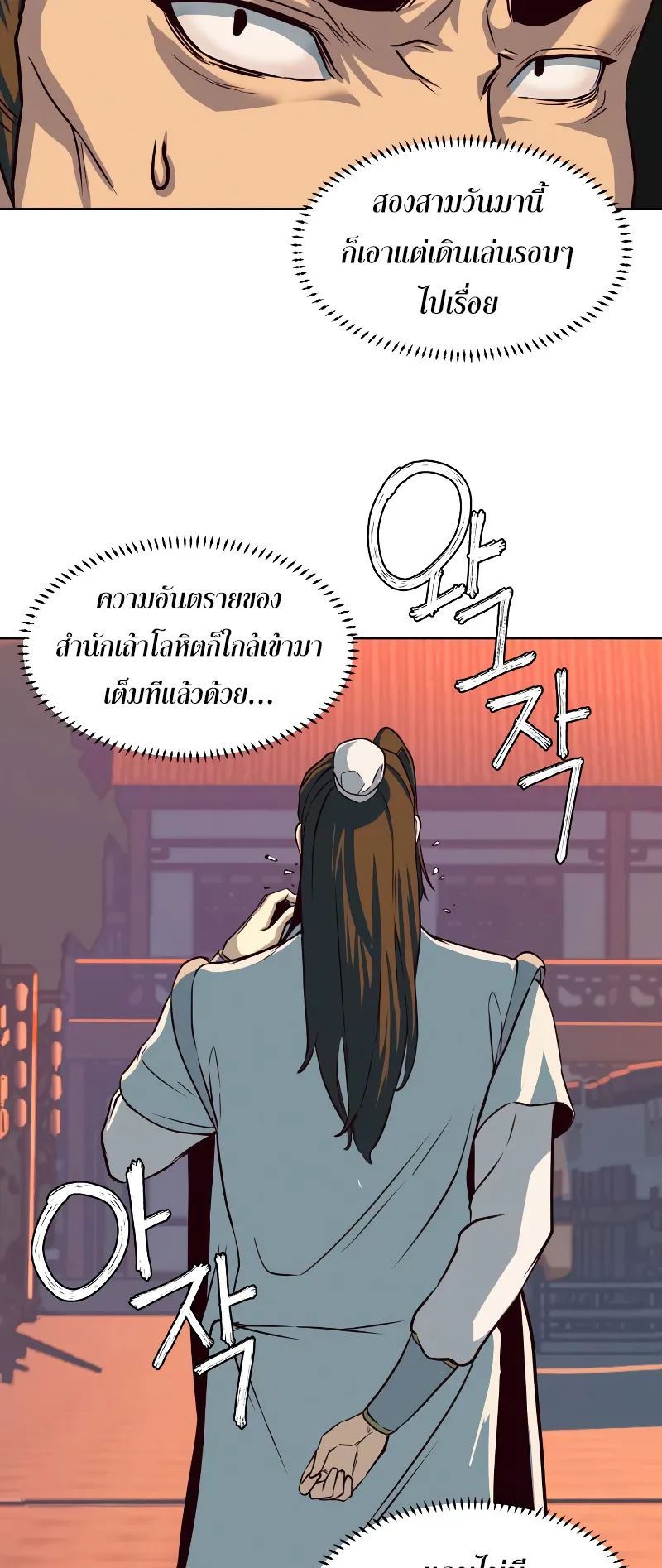 Sword Fanatic Wanders Through The Night ตอนที่ 4 หน้า 89