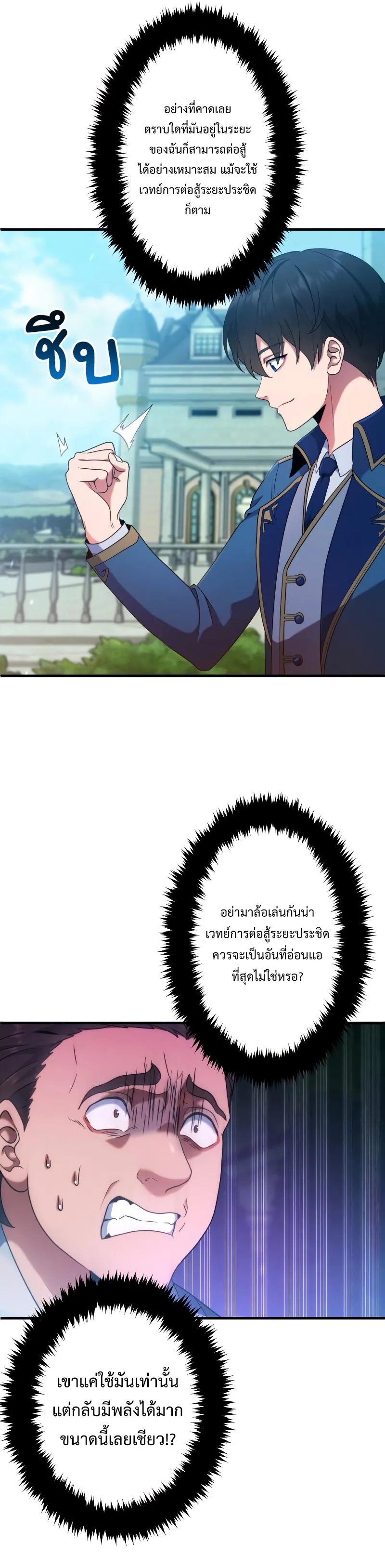 Regression of the Close Combat Mage ตอนที่ 3 หน้า 5