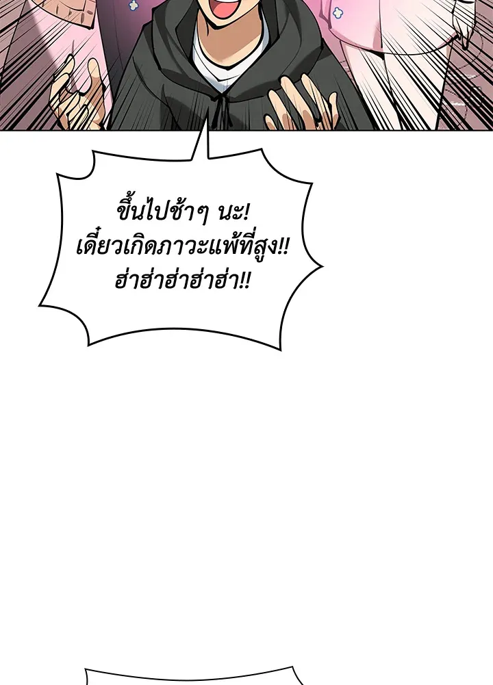 Overgeared ตอนที่ 229 หน้า 114