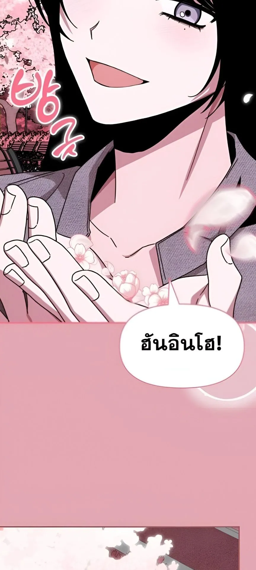 I Was Immediately Mistaken for a Monster Genius Actor ตอนที่ 48 หน้า 69