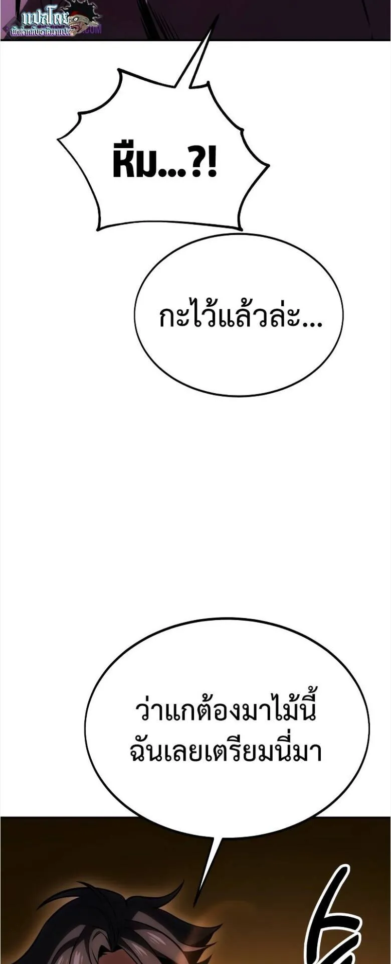 I Killed an Academy Player ตอนที่ 31 หน้า 140
