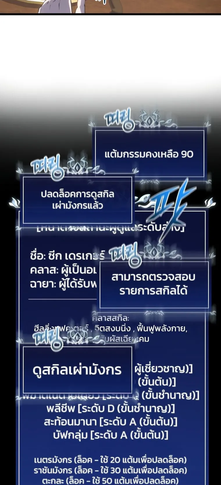 A Dragonslayer’s Peerless Regression ตอนที่ 7 หน้า 63