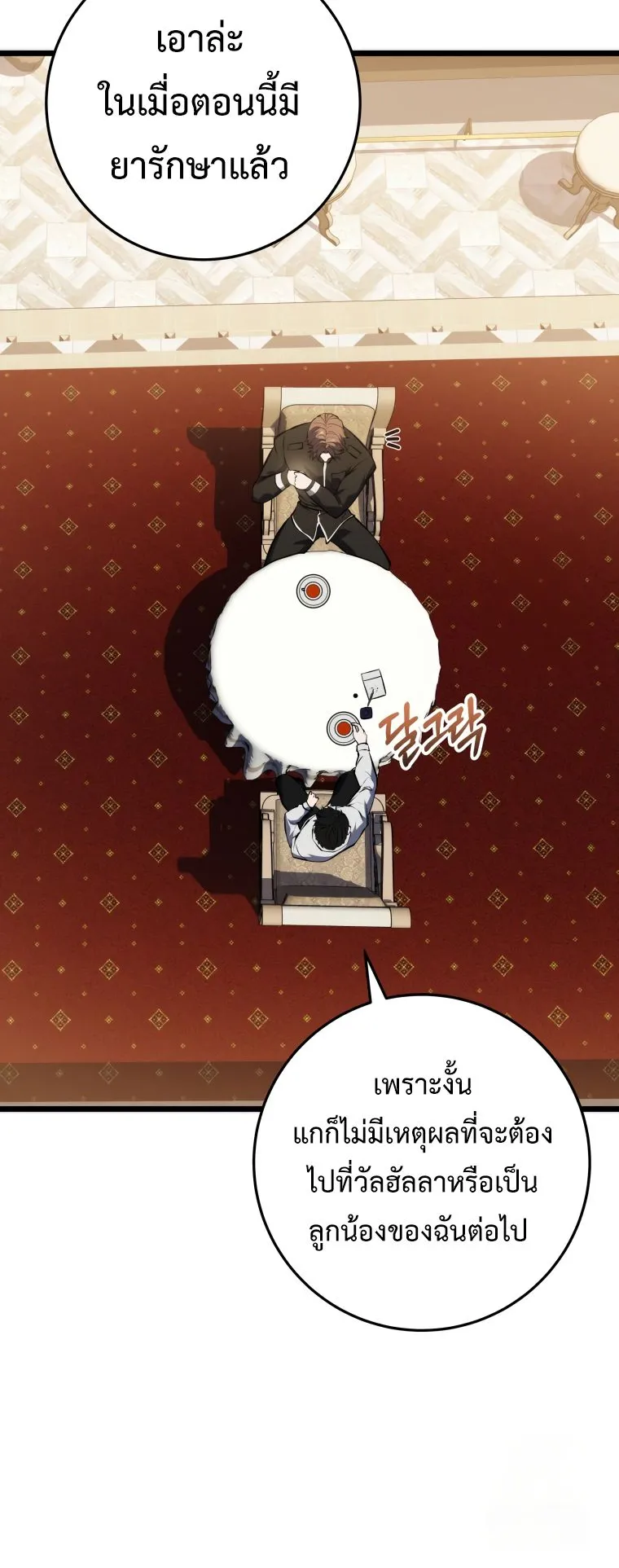 A Dragonslayer’s Peerless Regression ตอนที่ 22 หน้า 58