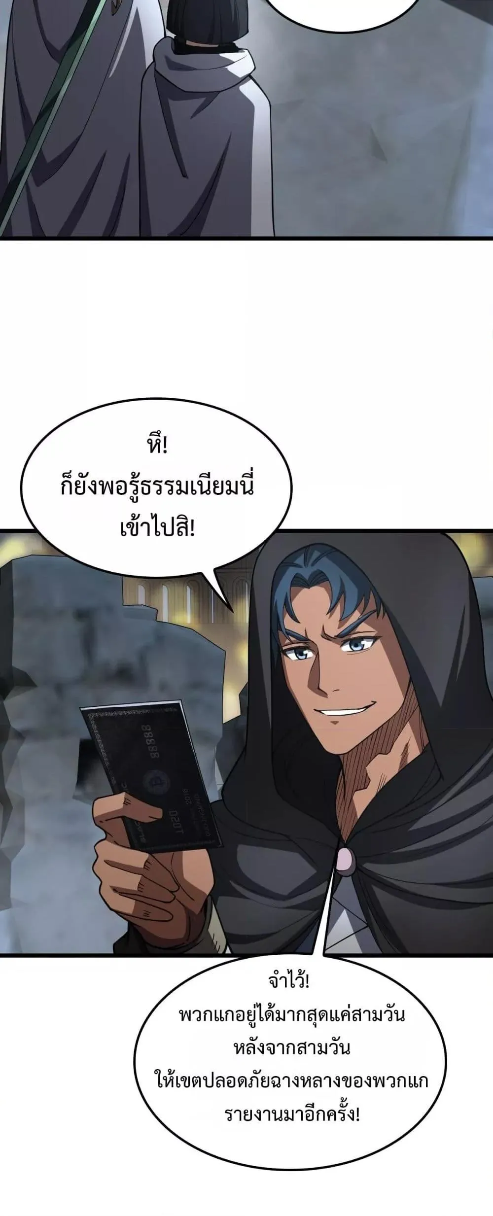 Doomsday Sword God ตอนที่ 70 หน้า 24
