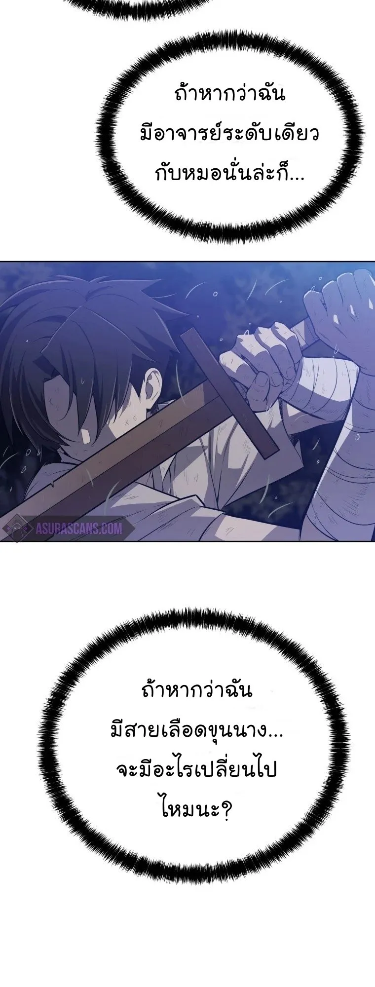 Overpowered Sword ตอนที่ 1 หน้า 48
