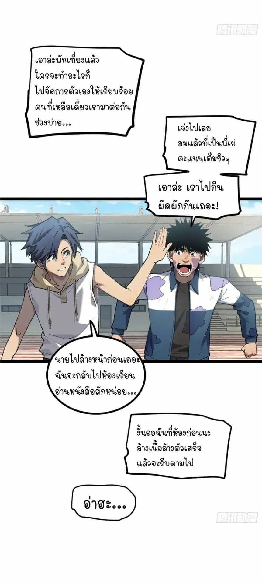 Gatekeeper of the Boundless Worlds ตอนที่ 10 หน้า 12