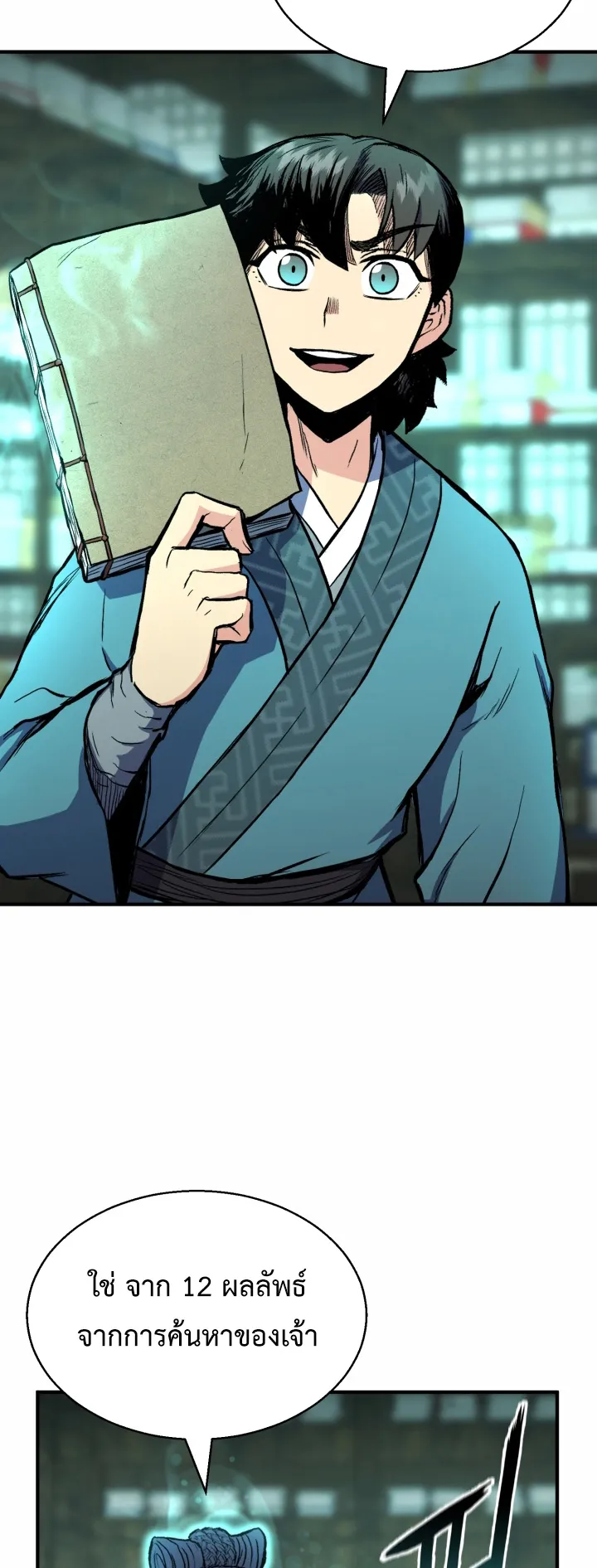 Lord of the Martial Arts Library ตอนที่ 2 หน้า 75