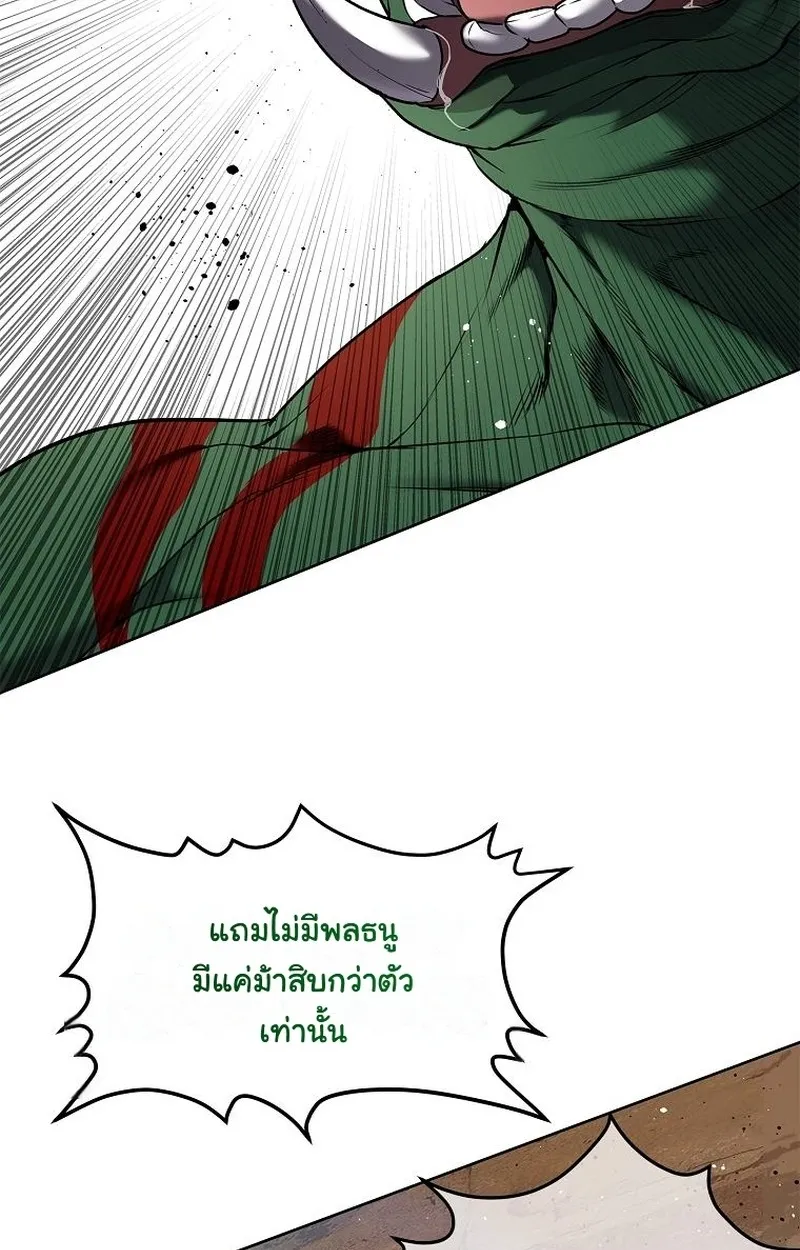 The Iron Emperor ตอนที่ 26 หน้า 99