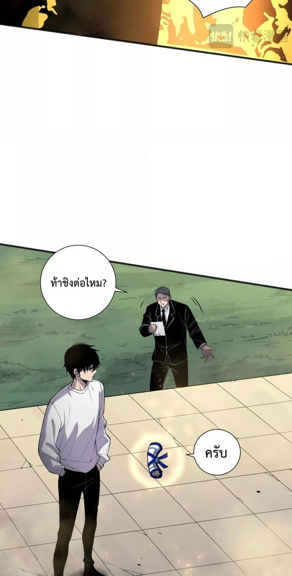 Disastrous Necromancer ตอนที่ 82 หน้า 12