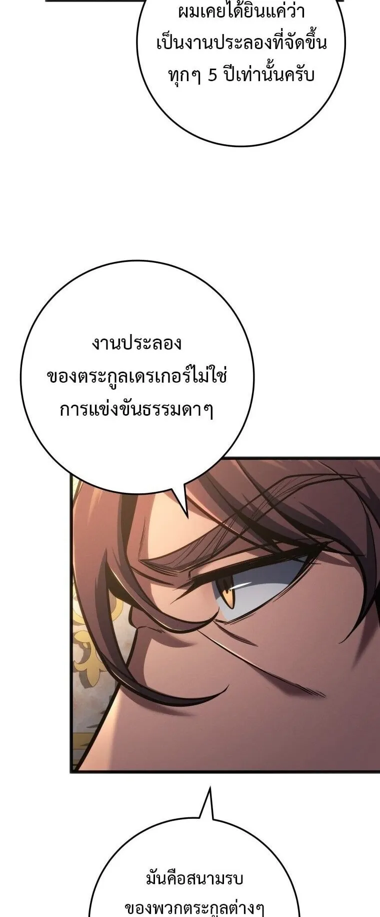 A Dragonslayer’s Peerless Regression ตอนที่ 76 หน้า 44